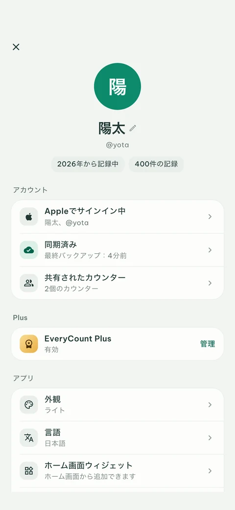 Appleでサインインして同期済みの、EveryCount Plusとアプリの設定が表示されたEveryCountの「マイページ」画面